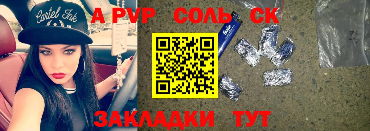 Альфа ПВП  Альфа ПВП кристаллы  Вход с VPN  Ростов-на-Дону  APVP VHQ 