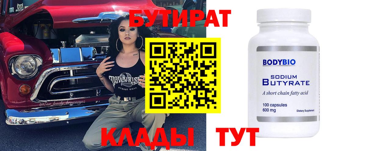 БУТИРАТ оксана Ростов-на-Дону