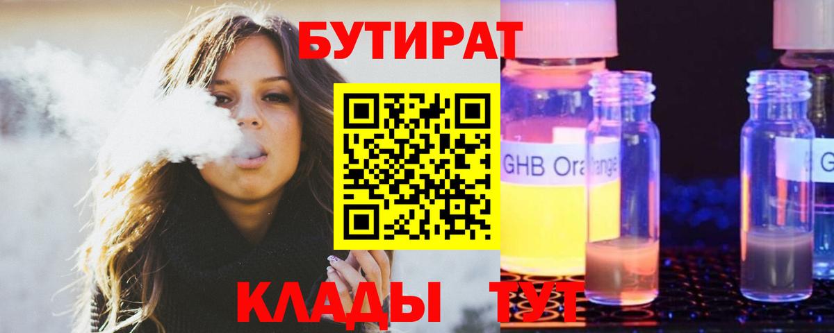 Ростов-на-Дону  БУТИРАТ бутик  Вход с VPN 