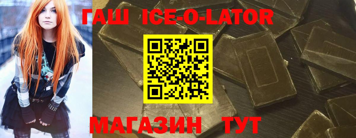 ГАШИШ  как найти наркотики  Вход с VPN  Ростов-на-Дону  Гашиш ice o lator 
