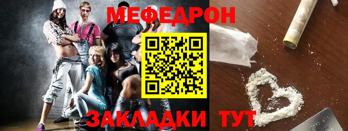 МЕФ кристаллы Ростов-на-Дону