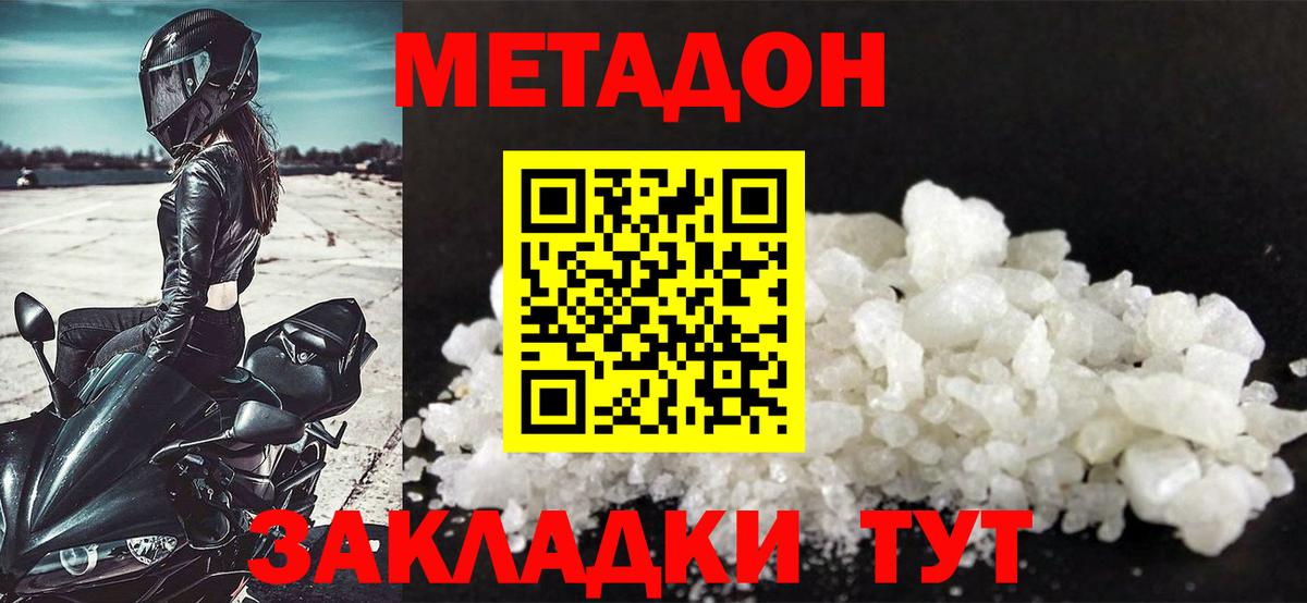 Ростов-на-Дону  Метадон VHQ  Метадон methadone  omg tor  Вход с VPN 